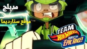 فيلم كرتون فريق العجلات السريعة بناء السباق الكبير – Team Hot Wheels Build The Epic Race مدبلج عربي