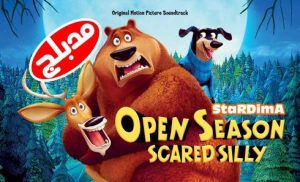 فلم موسم صيد 4 خائف بشدة Open Season Scared Silly مدبلج عربي
