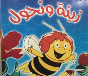 شاهد فلم زينة ونحول أريد أن أعرف Zaina مدبلج