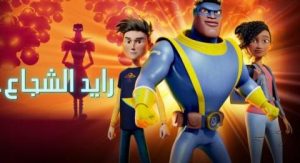 فيلم كرتون ريد الشجاع مدبلج عربي