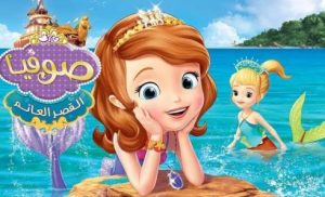 فيلم الكرتون صوفيا القصر العائم Sofia the First The Floating Palace مدبلج عربي