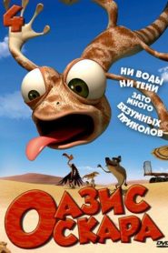 فلم Oscar’s Oasis صامت
