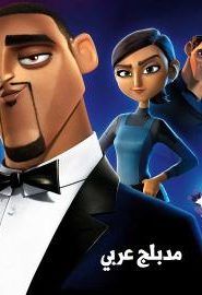 فيلم كرتون جواسيس متنكرين – Spies in Disguise مدبلج عربي