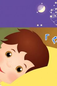 فلم كرتون أمنية مع النجوم 2 مدبلج عربي