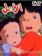 فلم الأمل Who’s Left Behin مدبلج