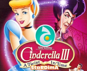 فيلم الكرتون سندريلا 3 عودة الزمن مدبلج عربي فصحى
