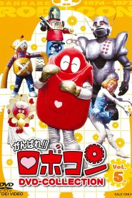 مسلسل robocon روبوكون مدبلج