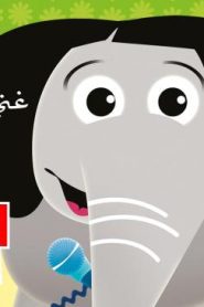 فلم كرتون غني مع أصدقاء بيبي مدبلج عربي