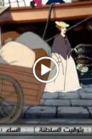 فيلم الكرتون آنا والملك﻿ – أحلى الحكايات مدبلج عربي