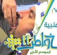 خواطر١١ – Khawatir 11