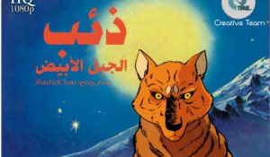 شاهد فلم كرتون ذئب الجبل الابيض مدبلج عربي