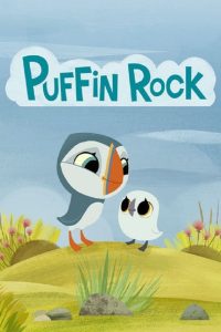 كرتون جزيرة البوفين – Puffin Rock مدبلج