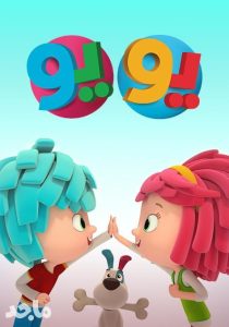 كرتون يو يو – Yo yo مدبلج