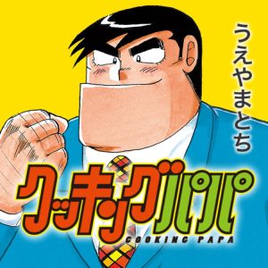 كرتون أبي الحنون مدبلج