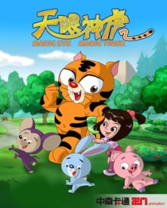 كرتون النمر السحري – magic tiger مدبلج