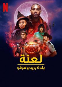 فيلم The Curse of Bridge Hollow