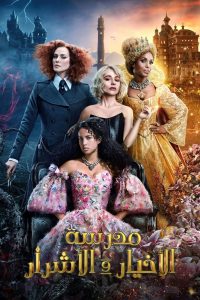 فيلم The School for Good and Evil