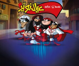 المسلسل الكرتوني عيال نوير مدبلج