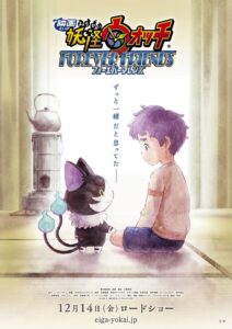 فيلم Yo-kai Watch: Forever Friends 2018 مترجم عربي