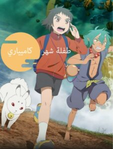فيلم انمي Child Of Kamiari Month مترجم عربي