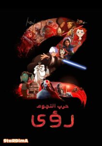 كرتون Star Wars: Visions مدبلج عربي فصحى + مصري