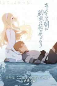 فيلم انمي ماكيا: عندما تزهر الزهرة الموعودة مترجم عربي