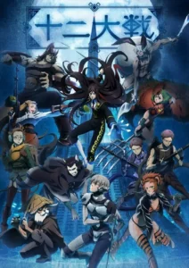 انمي Juuni Taisen مترجم عربي