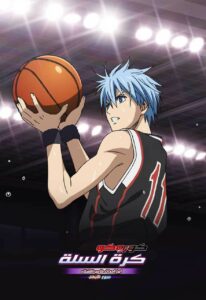فيلم Kuroko No Basket Movie 2 Winter Cup Highlights Beyond The Tears مدبلج عربي