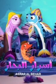 فيلم أسرار البحار مدبلج عربي