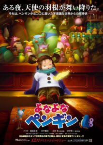 فيلم Yona Yona Penguin مترجم عربي