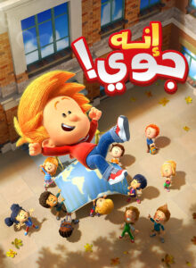 كرتون That’s Joey مدبلج عربي