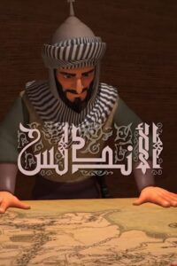 كرتون الأندلس مدبلج