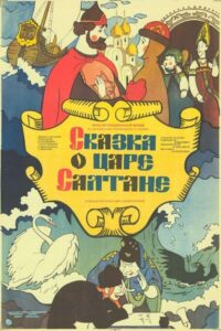 فيلم حكاية الملك سلطان The Tale of Tsar Saltan مدبلج عربي