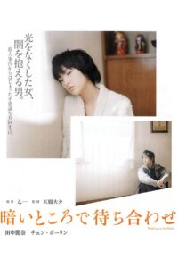 فلم الانتظار في الظلمة | Waiting in the Dark مدبلج عربي